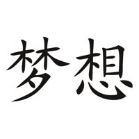 Rienda Libre Graphics - Decomural Dream Chinese Symbol Ws-16082