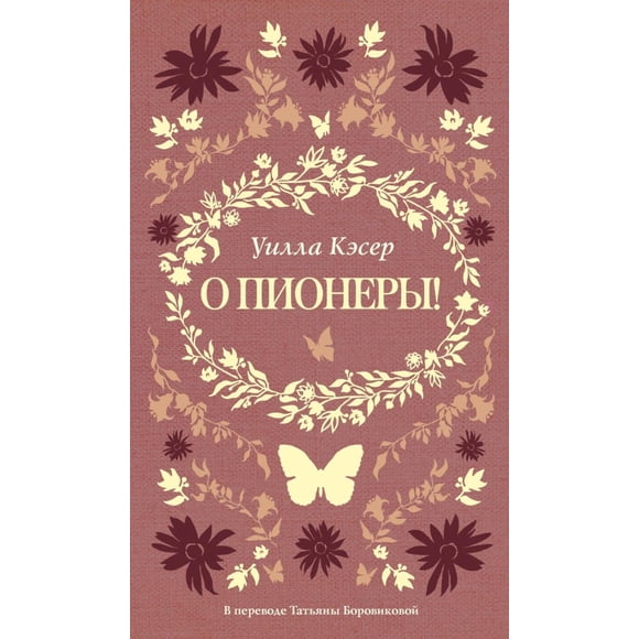 Libro Dom istorij O pionery! (Edición en ruso)