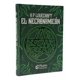 thumbnail image 1 of El Necronomicón - H.P. Lovecraft, 1 of 1