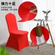 thumbnail image 5 of Xiao Hua Funda Elástica Roja para Silla de Fiesta -1 Pieza, 17.72 X 17.72 X 37.4 Pulgadas, Tela Delgada Elástica Antiarrugas, Funda Decorativa para Silla para Bodas, Banquetes y Fiestas Familiares, 5 of 5
