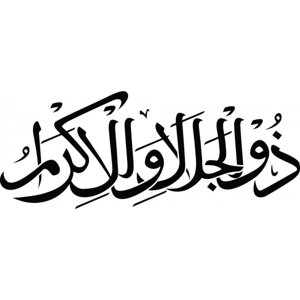 Rienda Libre Graphics - Decomural The Name Of Allah Islamic Calligraphy Ws-45608