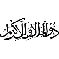 Rienda Libre Graphics - Decomural The Name Of Allah Islamic Calligraphy Ws-45608