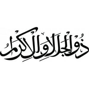 Rienda Libre Graphics - Decomural The Name Of Allah Islamic Calligraphy Ws-45608