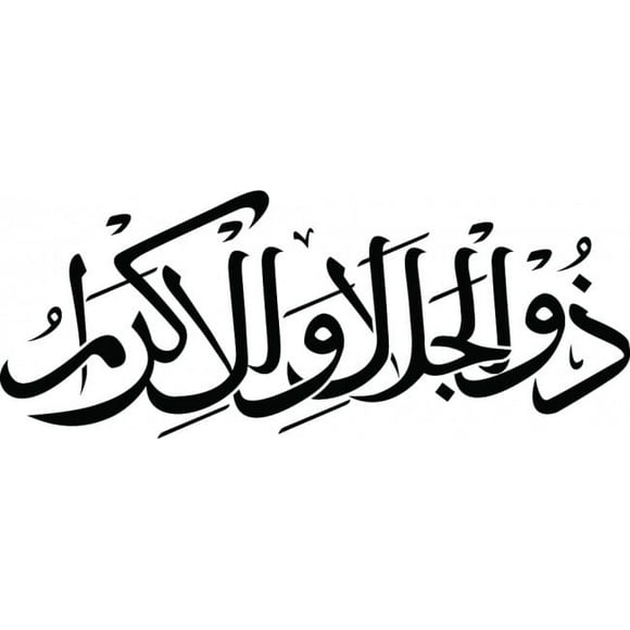 Decomural The Name Of Allah Islamic Calligraphy WS-45608