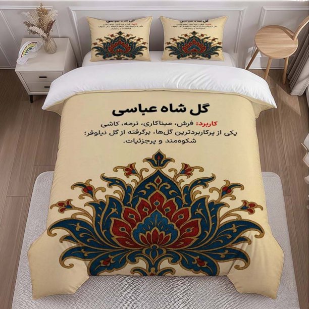 Gul Shah Abbasi Printed Duvet Cover Set Theme Bedding 3pcs Set Duvet Cover Pillowcase Set