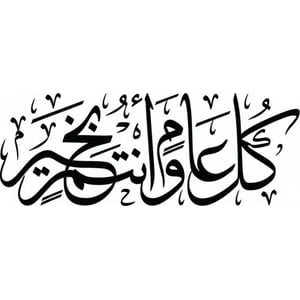 Rienda Libre Graphics - Decomural Arabic Greeting Islamic Calligraphy Ws-45669