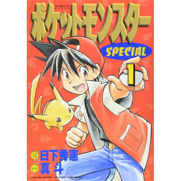 Manga Shogakukan Pocket Monsters Edición Especial Vol.1