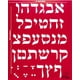thumbnail image 5 of Juego de plantillas de plástico SUPER STAM Hebrew Alef Bet con fiestas judías, 5 of 8