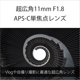 thumbnail image 3 of Objetivo Sony 11 mm f/1.8 E‑Mount APS‑C, 3 of 9