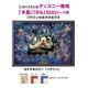 thumbnail image 3 of Rompecabezas Tenyo Disney Mickey's Dream Fantasy, 500 piezas, 3 of 4