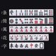 thumbnail image 3 of Juego de Mahjong Usamjtable 144 fichas verde, 3 of 8