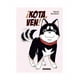 thumbnail image 1 of Libro ¡kota, Ven! - Takashi Murakami, 1 of 2