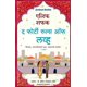 thumbnail image 1 of Libro Manjul Publishing House – Las Cuarenta Reglas del Amor, 1 of 1
