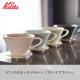 thumbnail image 4 of Cafetera de Goteo Kalita Mino Ware de Porcelana para 2-4 Tazas, 4 of 4