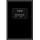 thumbnail image 1 of Libro de edición hebrea קובץ דיבורים, publicado de forma independiente, 1 of 1