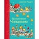 thumbnail image 1 of Libro Eksmo Priklyucheniya Chipollino (Ruso), 1 of 1