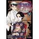 thumbnail image 1 of Manga Demon Slayer: Kimetsu No Yaiba 21, 1 of 2