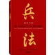 thumbnail image 1 of El Arte De La Guerra. Sun Tzu. Ilustrado, 1 of 6