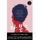 thumbnail image 1 of Libro SamhoETM Almond de Won-pyung Sohn, 1 of 1