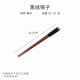 thumbnail image 1 of Xiao Hua Palillos chinos de madera negra, 22,5 cm de largo (4 pares), lisos y pulidos, sin residuos, mango antideslizante, imprescindibles para acampar y hacer picnics., 1 of 3