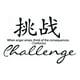 thumbnail image 1 of Decomural Challenge Chinese Symbol WS-34123, 1 of 2