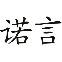 Rienda Libre Graphics - Decomural Faith Chinese Symbol Ws-16084