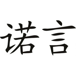 Rienda Libre Graphics - Decomural Faith Chinese Symbol Ws-16084