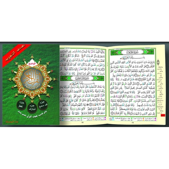 Corán Tajweed SANA Juz Amma Tabarak Árabe
