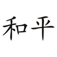 Rienda Libre Graphics - Decomural Peace Chinese Symbol Ws-16089