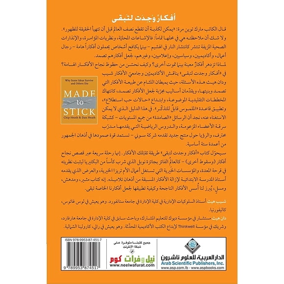 Libro "Made to Stick" (Edición en árabe) – Arab Scientific Publishers