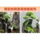 thumbnail image 5 of suxuMhao Árboles Artificiales, 2 Pzas Árboles Falsos Verdes Árboles Falsos, 9 X 7.4in Árbol de Alambre Simulado Modelo de Mesa de Arena Decoración de Árbol Árboles Escena Árbol Modelo, Árboles, 5 of 5
