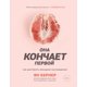 thumbnail image 1 of Libro Eksmo: Ella llega al orgasmo primero, 1 of 1